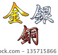 Colored calligraphy that says gold, silver, and copper Colored calligraphy that says gold, silver, and copper 135715866