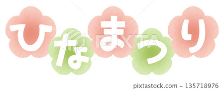 女兒節標題 水彩梅花 橫版 粉紅 x 綠色 135718976