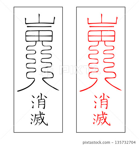 護身符武術應用護身符30 護身符武術應用護身符30 135732704