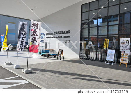Nagahama Fresh Fish Market Fish Consumption Promotion Facility Uoza 135733339
