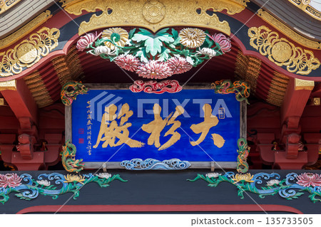 The graceful name of Osugi Shrine, the only Yume Musubi Shrine in Japan The graceful name of Osugi Shrine, the only Yume Musubi Shrine in Japan 135733505