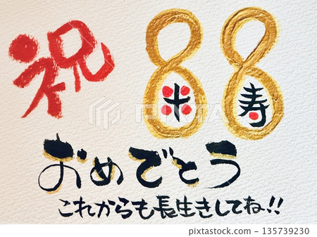 Happy 88th birthday written in handwritten calligraphy 135739230