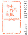 Calligraphy to convey feelings: Thanks (gift wrapping style, stamp style) Sakura .n 135740982