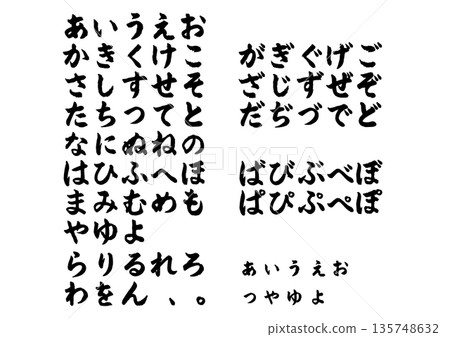 Hiragana character set in calligraphy style 135748632