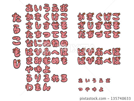 [Cute Hiragana Font] Tarako-themed character set for education and design 135748633