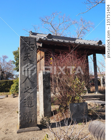 友天上人遺跡(茂原市) 友天上人遺跡(茂原市) 135751404