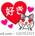Cute cat and heart I like 135751717