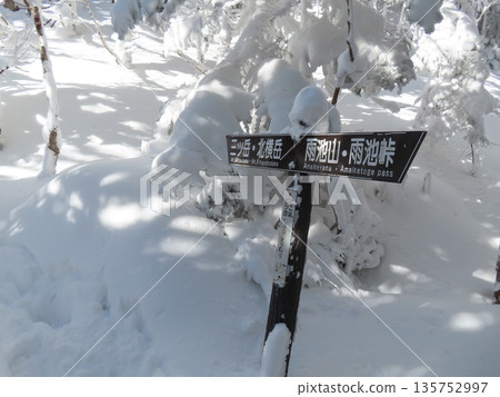 隆冬時的八岳(通往三岳的登山道上的路標) 隆冬時的八岳(通往三岳的登山道上的路標) 135752997
