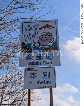 國標誌 志賀部町 國標誌 志賀部町 135767508