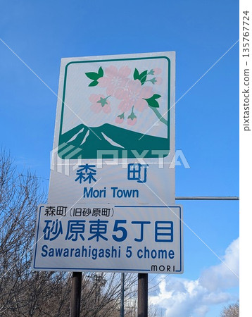 Country Sign Morimachi 135767724