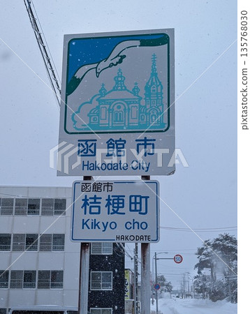 Country Sign Hakodate City Country Sign Hakodate City 135768030