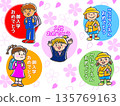 插圖和祝福語，用於慶祝進入幼兒園、學校或就業。 135769163