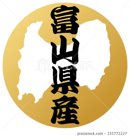 富山縣圖標 135772227