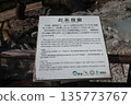 Information board for Oito Jigoku 135773767