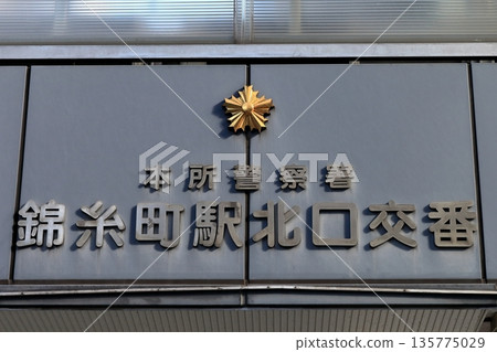 Police emblem on a police box 135775029