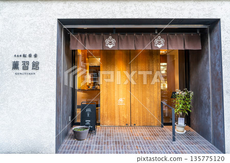 位於京都市中京區烏丸通的Kunjukan，是個分享香文化的地方，與歷史悠久的香店Shoyeido相鄰。 135775120
