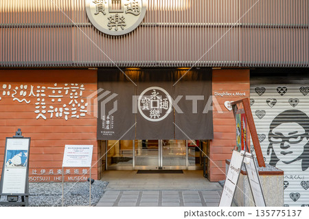 Eirakuya, Japan's oldest cotton cloth merchant, Hosotsuji Ihei Museum (exhibiting the history of tenugui) En no Gyojacho, Muromachi-dori Sanjo-agaru, Nakagyo Ward, Kyoto City Eirakuya, Japan's oldest cotton cloth merchant, Hosotsuji Ihei Museum (exhibiting the history of tenugui) En no Gyojacho, Muromachi-dori Sanjo-agaru, Nakagyo Ward, Kyoto City 135775137
