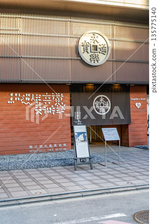 日本最古老的棉布商人永樂屋、細辻伊兵衛博物館(展示手巾的歷史)京都市中京區室町通三條輕園之行者町 日本最古老的棉布商人永樂屋、細辻伊兵衛博物館(展示手巾的歷史)京都市中京區室町通三條輕園之行者町 135775140