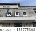 JR West Shiga Station 135775308