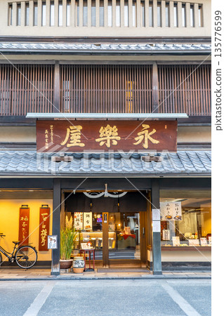 永樂屋室町分店是一家歷史悠久的店鋪，專門經營佃煮和日式點心（戰後不久成立），位於京都市中京區室町通章魚藥上西側。 135776599