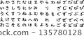 A handwritten set of hiragana characters in alphabetical order and voiced marks. 135780128