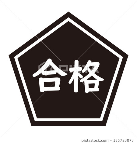 「通過」標誌，五邊形，透明背景，單色 135783073