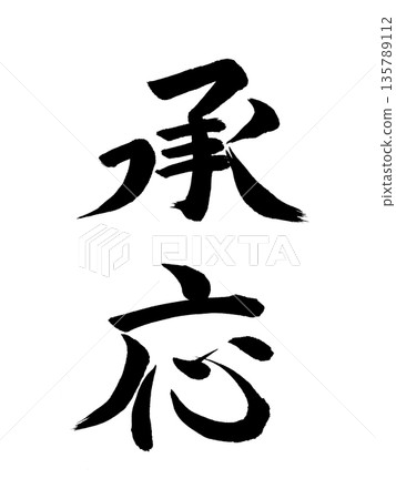 Japanese Era Name: Shoo Japanese Era Name: Shoo 135789112