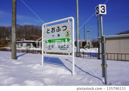 東橫站（根室本線、JR北海道） 135790131