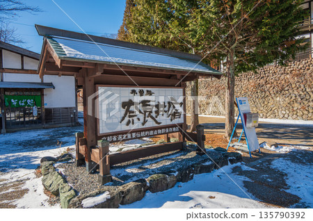 [Kiso Road] Narai-juku in winter [Shiojiri City] 135790392