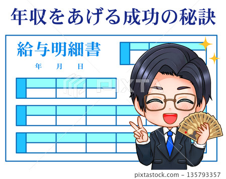 Illustration material of an office worker happy about his annual income increase Illustration material of an office worker happy about his annual income increase 135793357