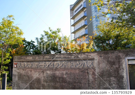 Konan University Port Island Campus Konan University Port Island Campus 135793929