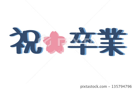 Congratulations on your graduation and cherry blossom illustration Congratulations on your graduation and cherry blossom illustration 135794796