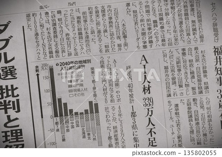 AI talent shortage newspaper article 135802055