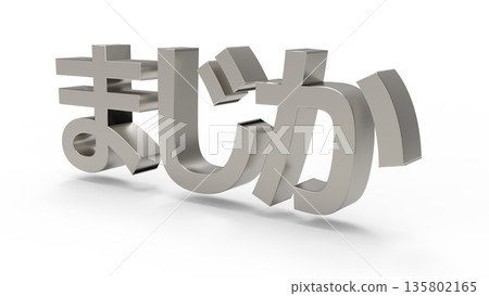 引人注目的文字CG，傳達出驚訝和震撼的效果 135802165