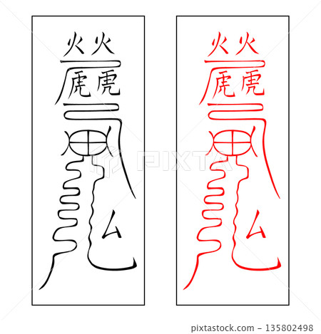 符無敵貼符34 135802498