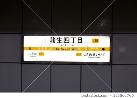 Gamo 4-chome Station on the Osaka Metro Imazatosuji Line Gamo 4-chome Station on the Osaka Metro Imazatosuji Line 135803766