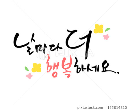 New Year's Day calligraphy phrases 135814810