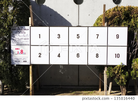 選舉海報展示區/眾議院單席選區選舉 135816440