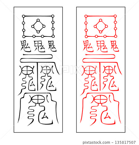 護身符武術應用護身符55 135817507