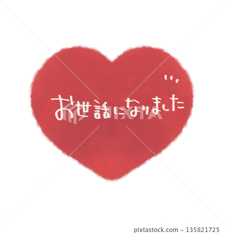 感謝您的支持。簡單的手繪心形插圖,附文字。 感謝您的支持。簡單的手繪心形插圖,附文字。 135821725