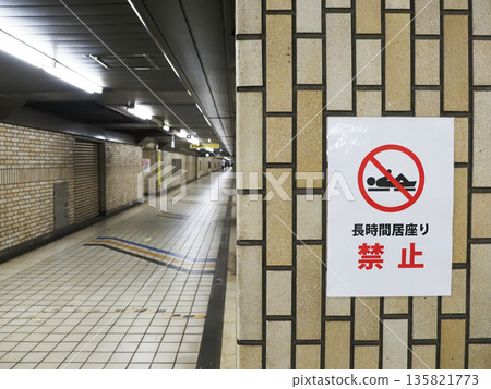 禁止長時間停留的地下通道 135821773