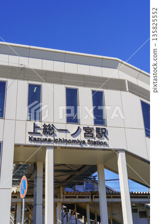 [Chiba Prefecture] JR Sotobo Line, Kazusa-Ichinomiya Station (East Exit) 135825552