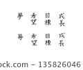 自然手寫體，充滿正能量－優美可愛的字體 135826046