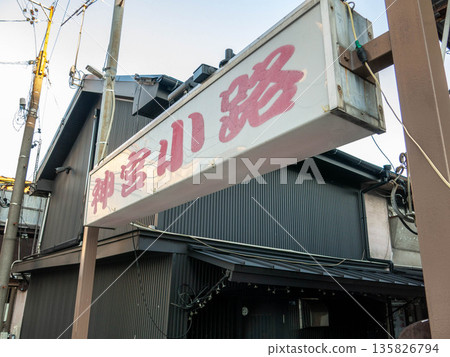 神宮小路:名古屋市熱田區 神宮小路:名古屋市熱田區 135826794