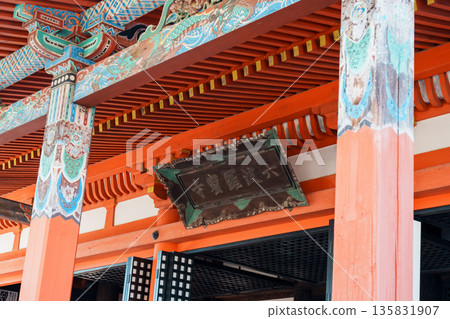 Kyoto Rokuharamitsuji Temple Kyoto Rokuharamitsuji Temple 135831907