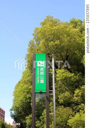 Nagai Park 135837895