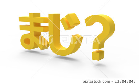醒目的文字CG，傳達出驚訝和震驚的感覺。黃色。 135845845