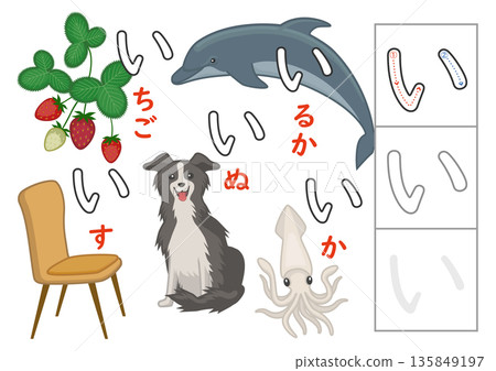 Japanese Hiragana Practice How to write the character "i" Japanese Hiragana Practice How to write the character "i" 135849197