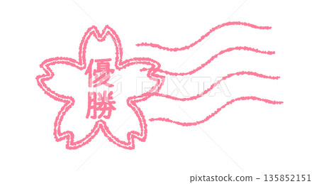 櫻花郵戳圖標，上面寫著「勝利」字樣 135852151