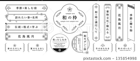 Japanese-style title frame set, monochrome line drawing, Japanese modern decorative frame, vector material 135854998